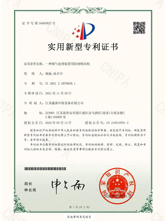 一種煙氣處理裝置用防倒吸結構