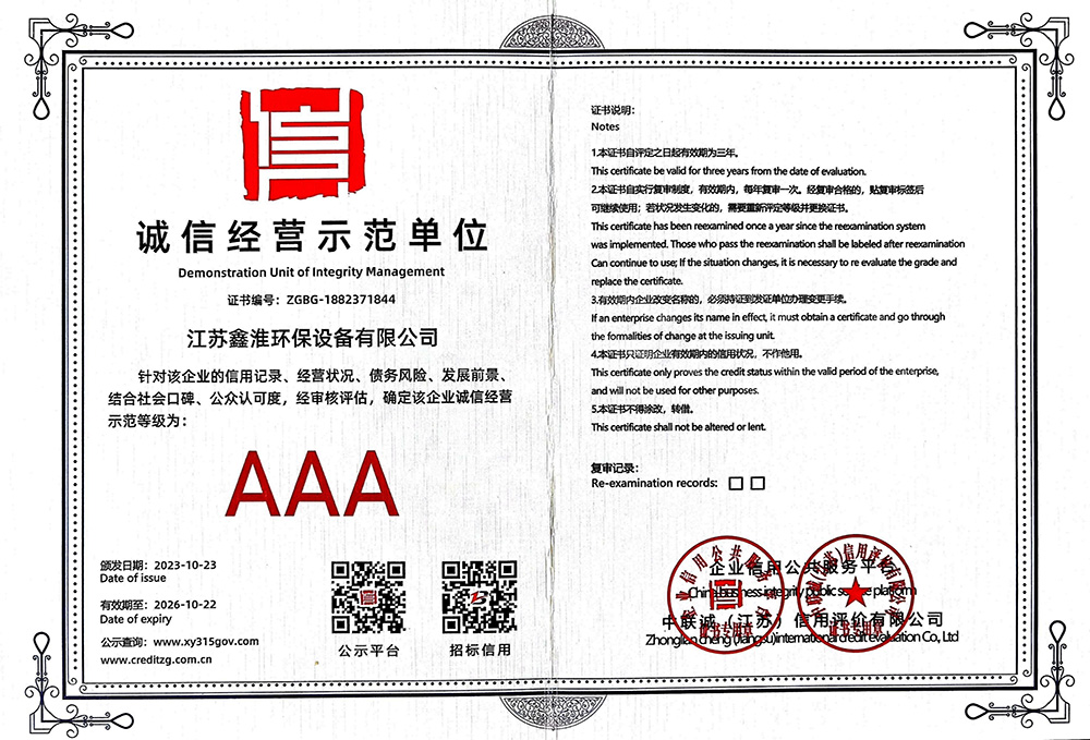 誠信經營示范單位