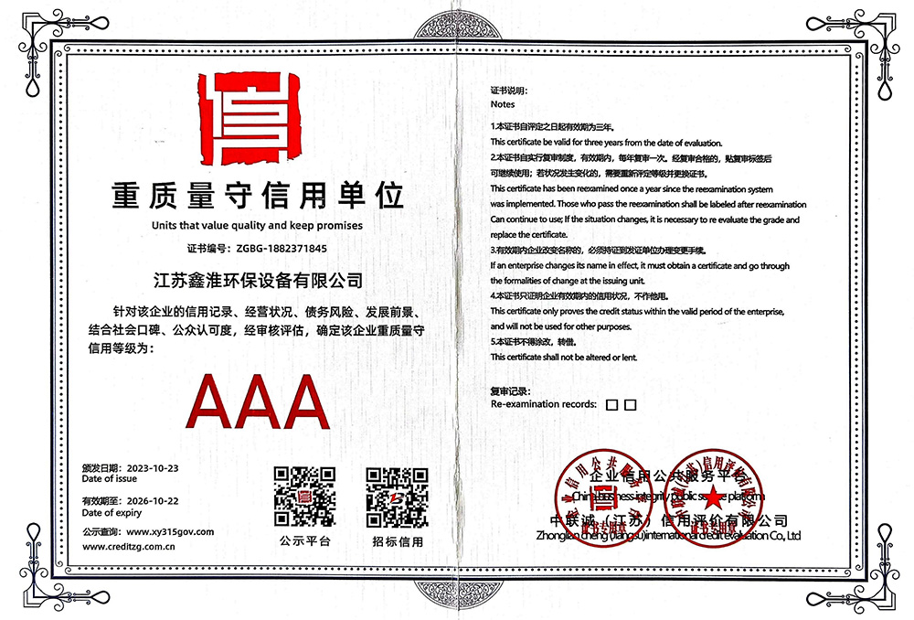 重質量守信用單位