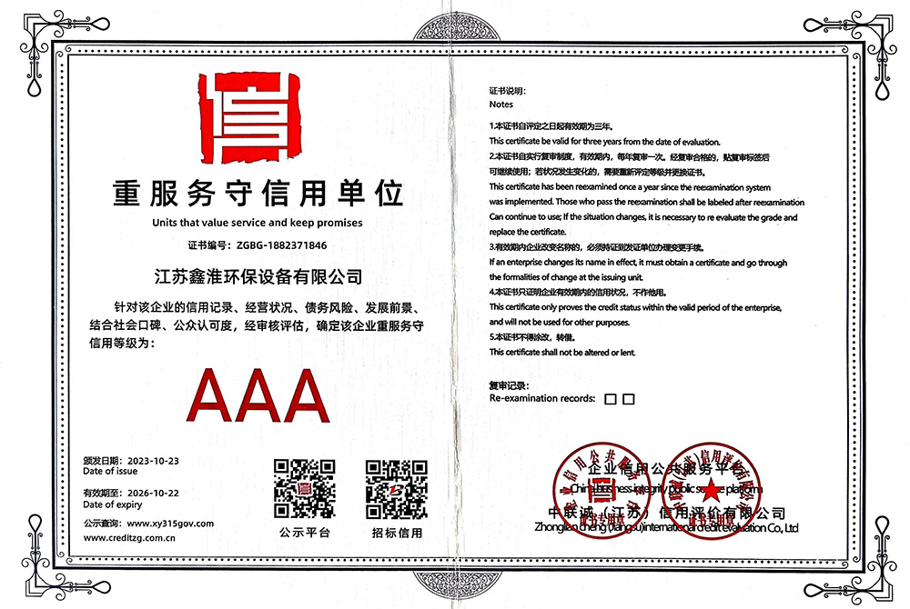 重服務守信用單位